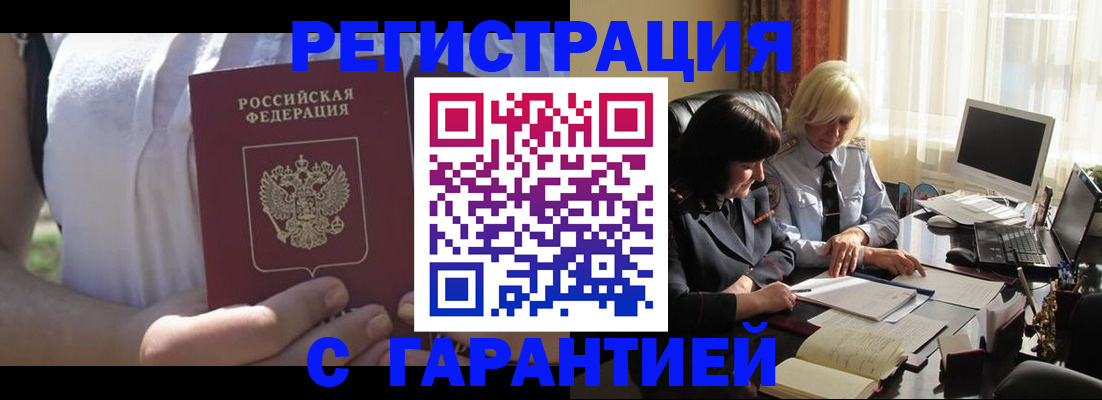 временная регистрация законно в Дзержинске
