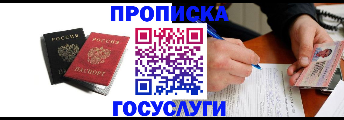 временная регистрация госуслуги в Дзержинске