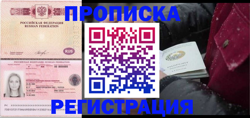 прописка для школы в Дзержинске