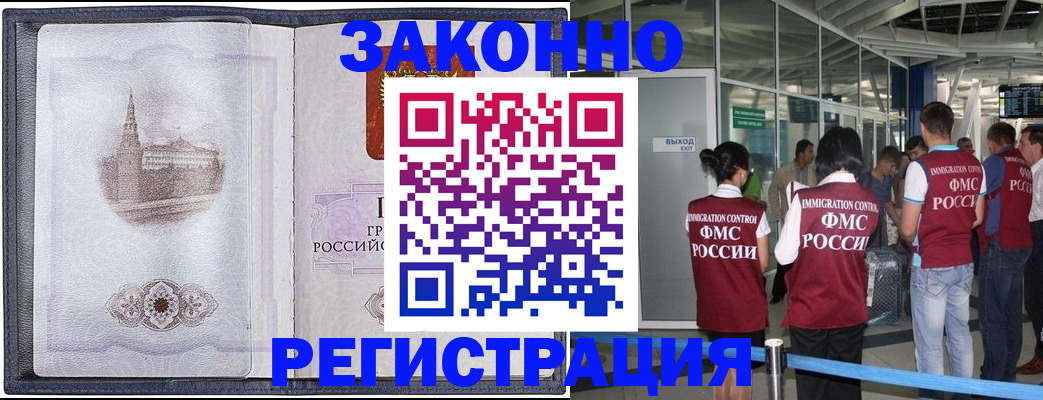 временная регистрация надежно в Дзержинске